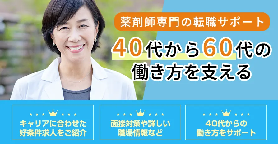 ミドル薬剤師ネット